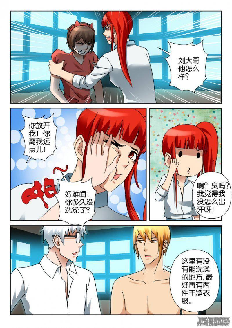 《层层惊悚》第337回 第3页