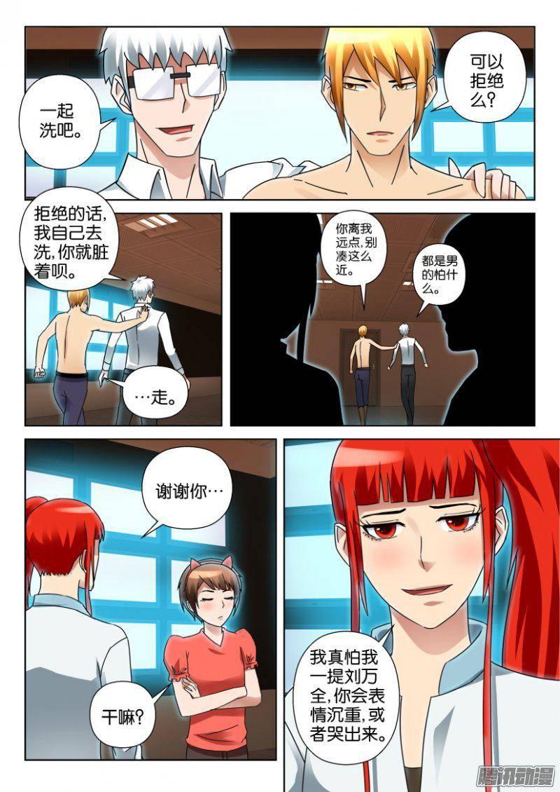 《层层惊悚》第337回 第4页