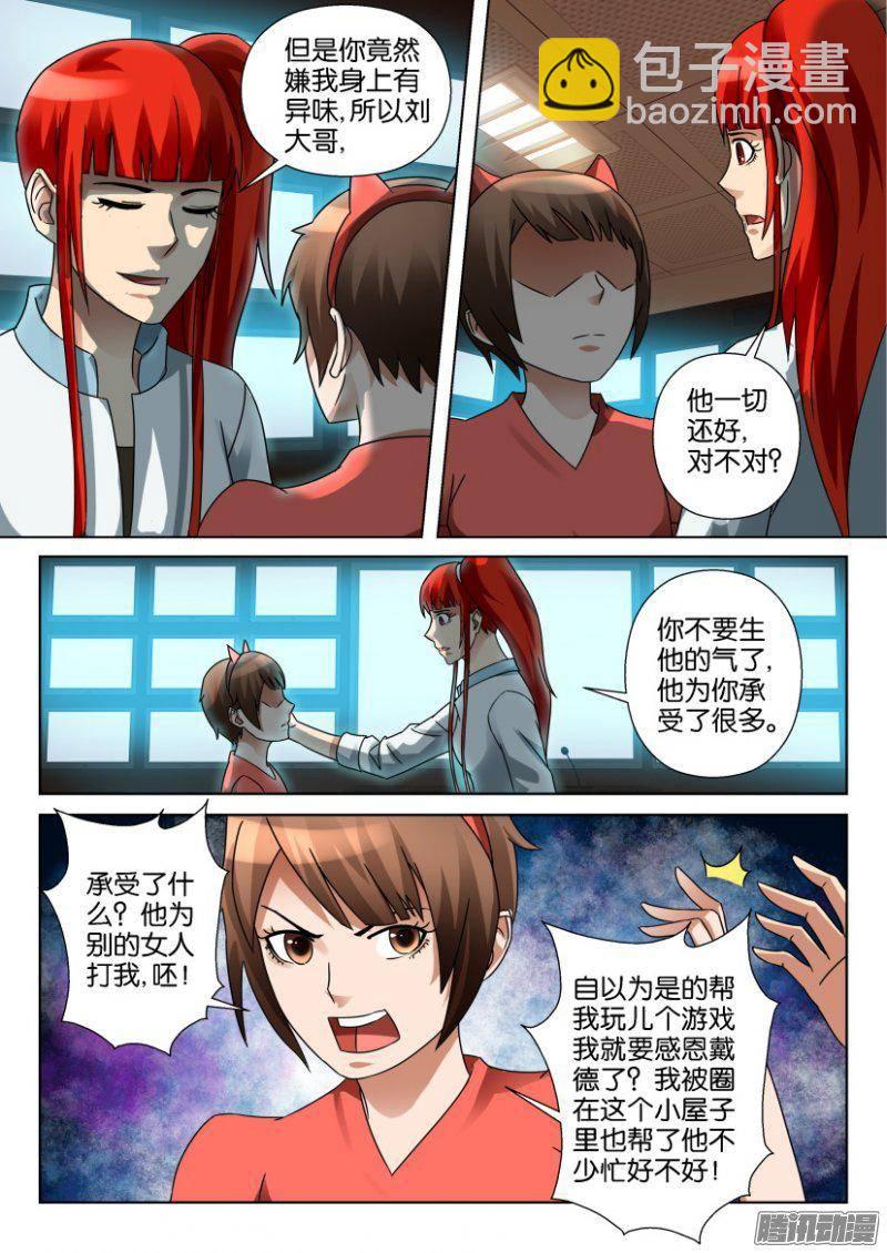 《层层惊悚》第337回 第5页