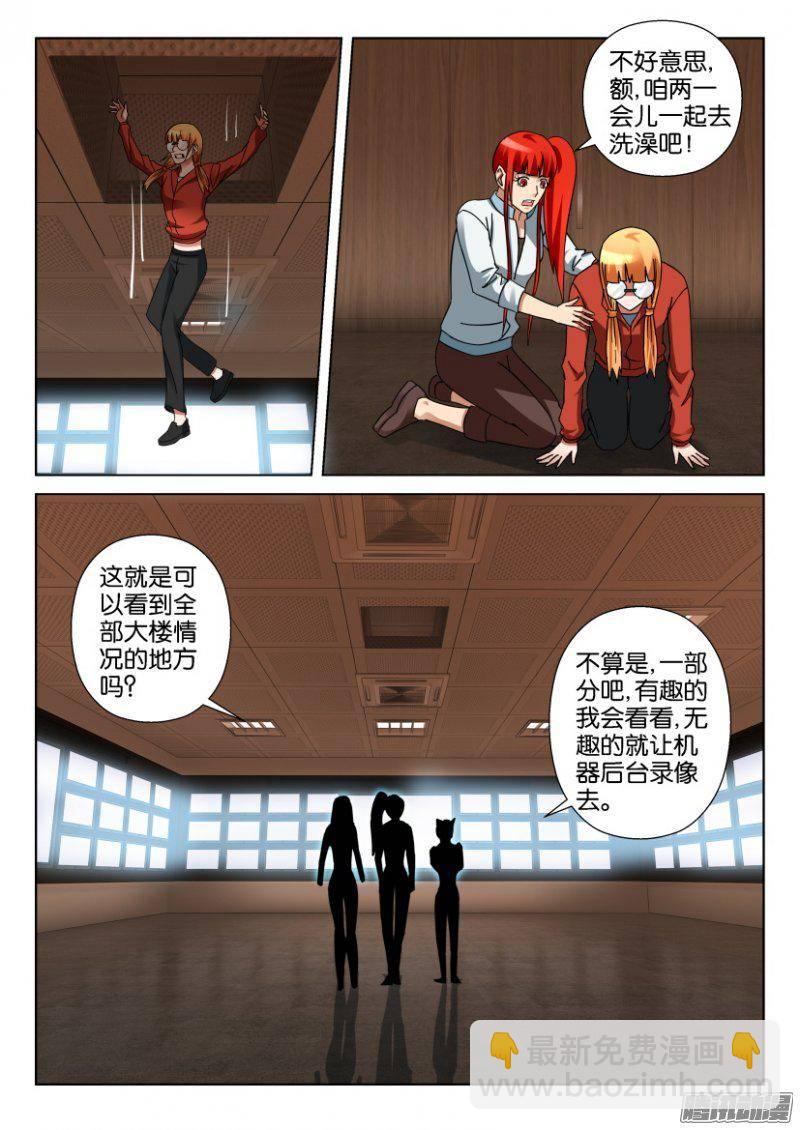 《层层惊悚》第337回 第7页