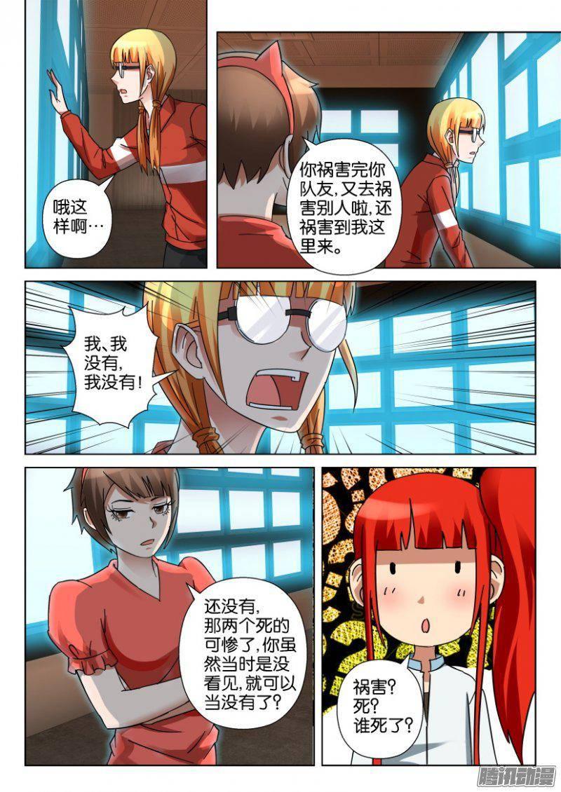 《层层惊悚》第337回 第8页