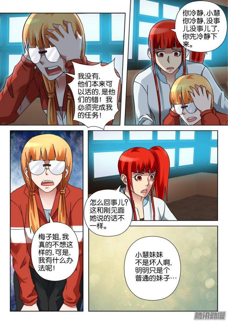 《层层惊悚》第337回 第9页