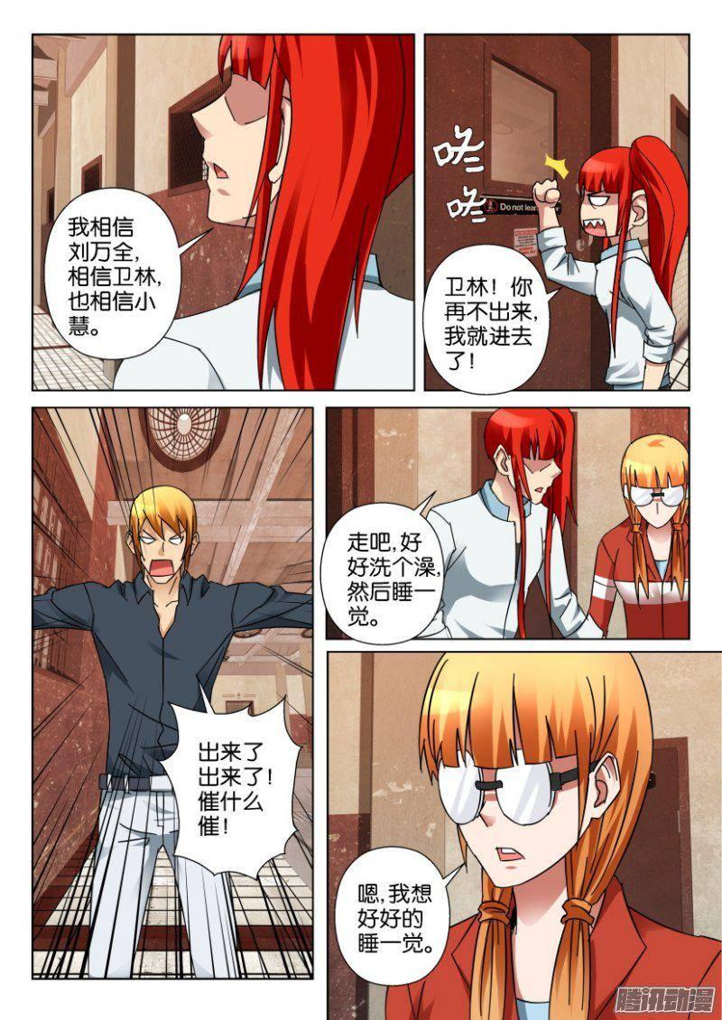 《层层惊悚》第338回 第10页