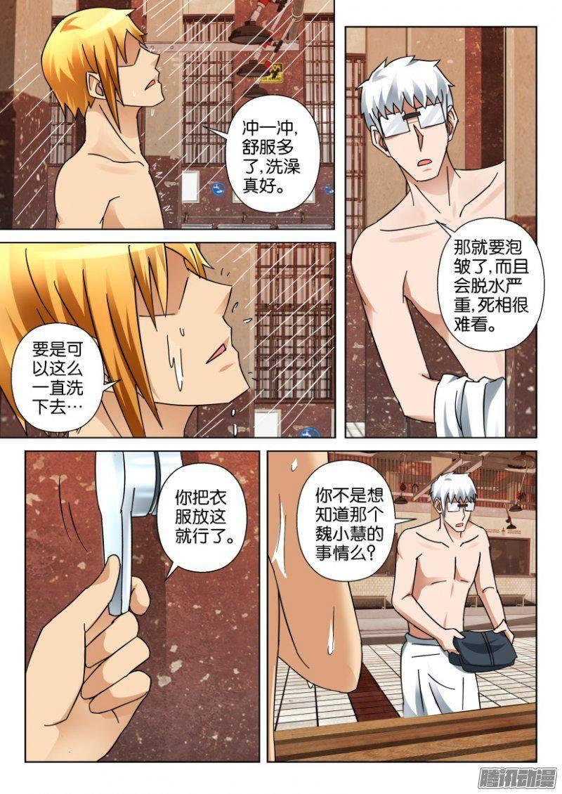 《层层惊悚》第338回 第3页