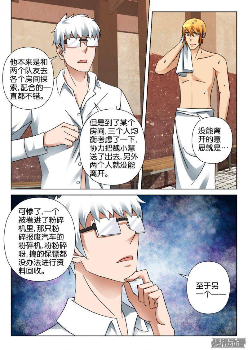 《层层惊悚》第338回 第4页