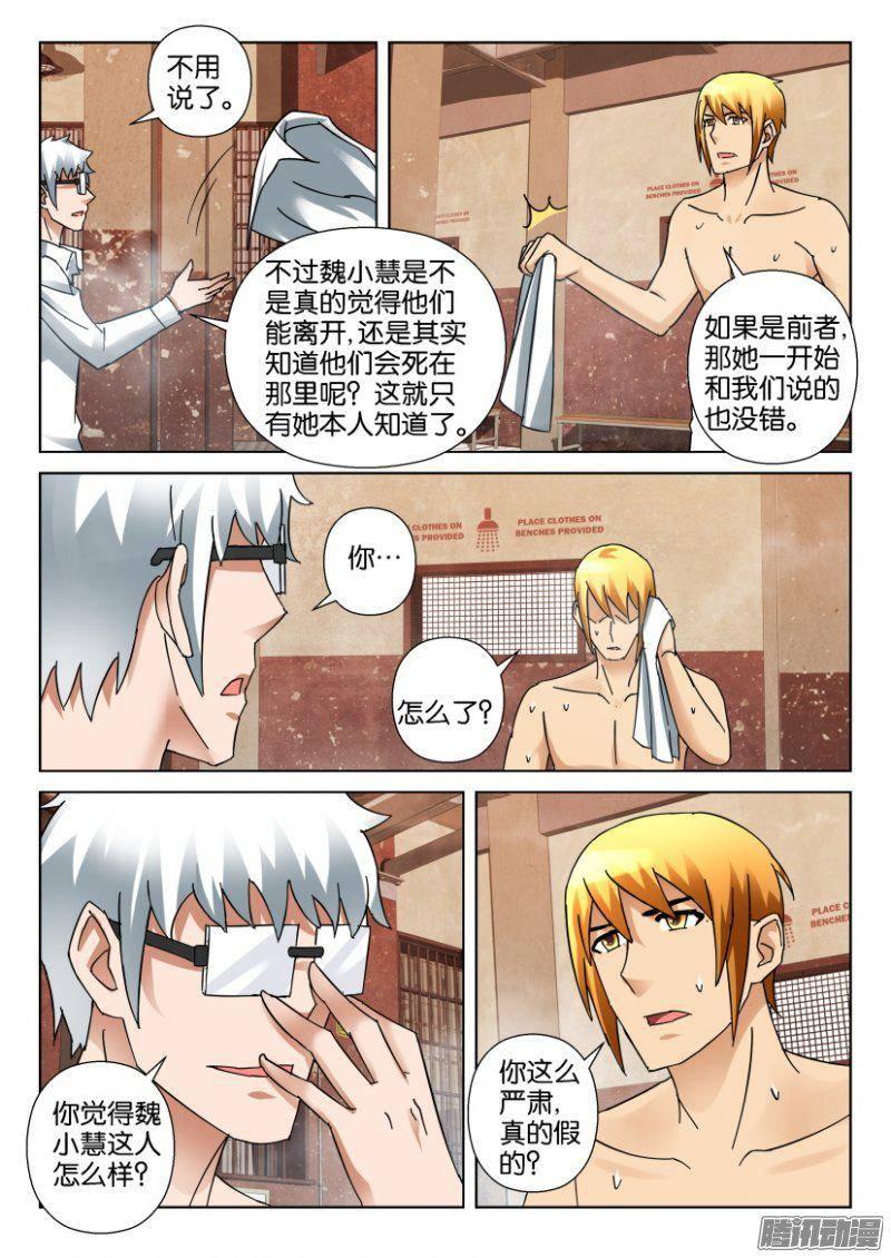 《层层惊悚》第338回 第5页