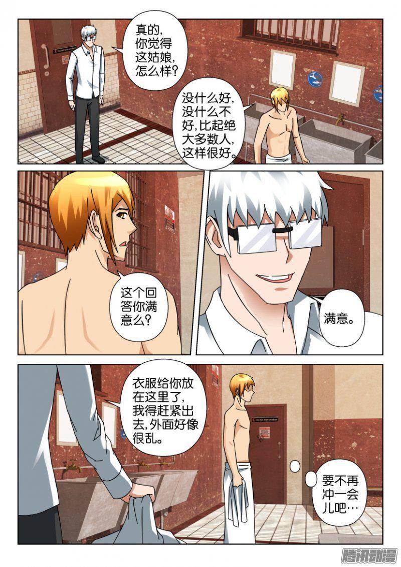 《层层惊悚》第338回 第6页