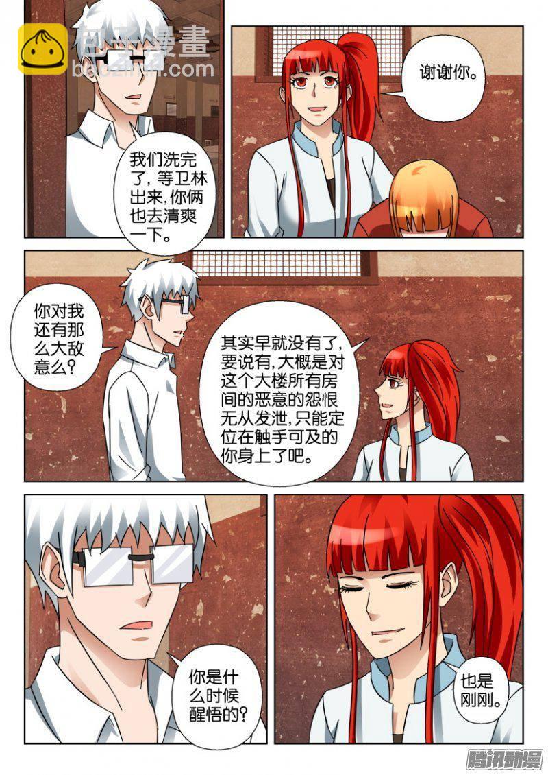 《层层惊悚》第338回 第7页
