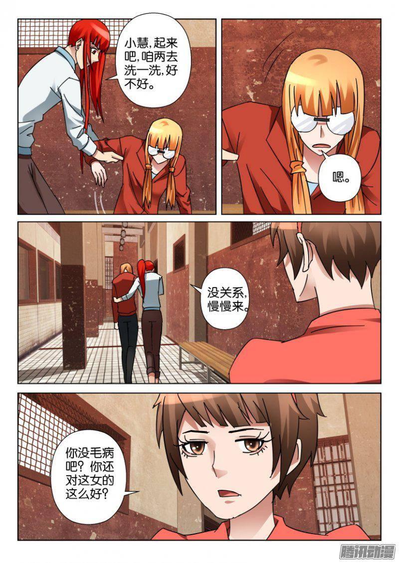 《层层惊悚》第338回 第8页