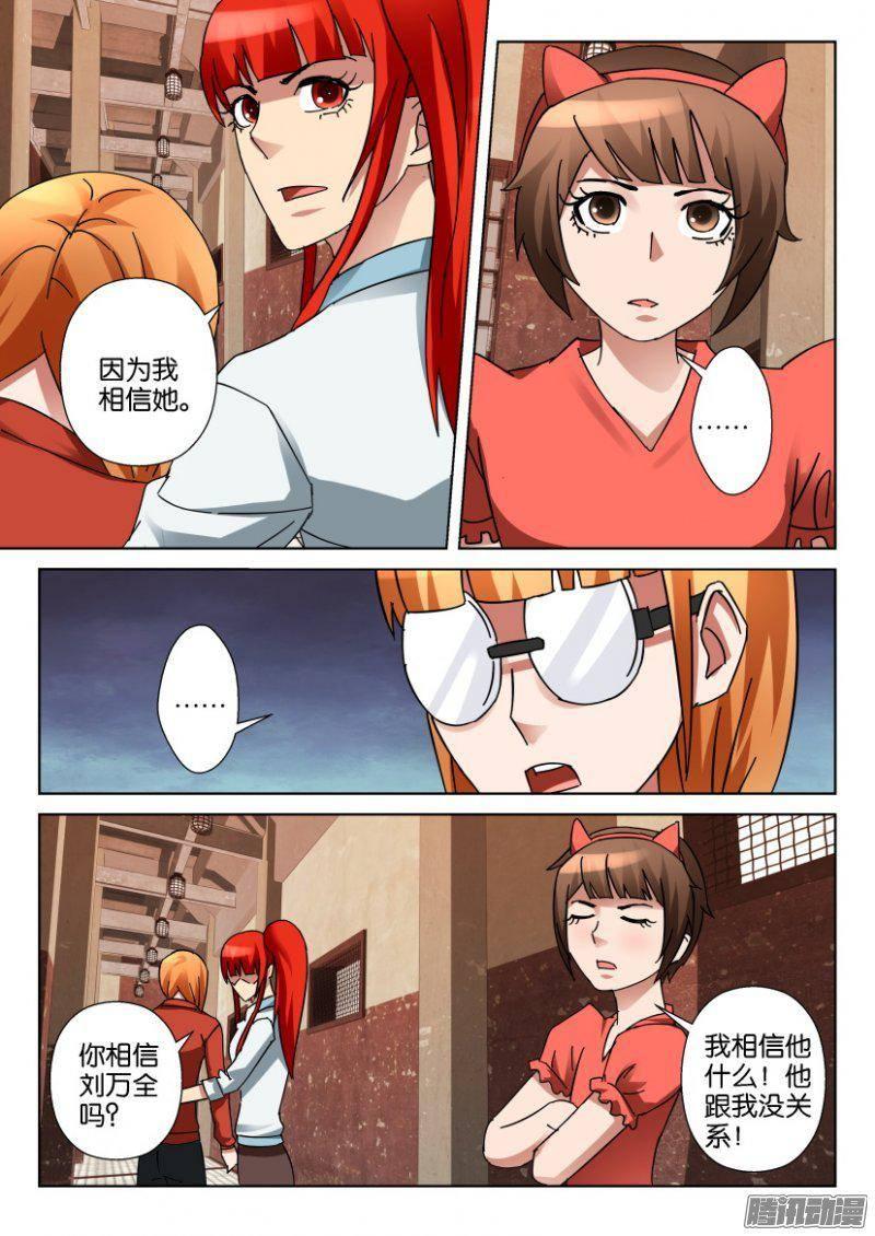 《层层惊悚》第338回 第9页