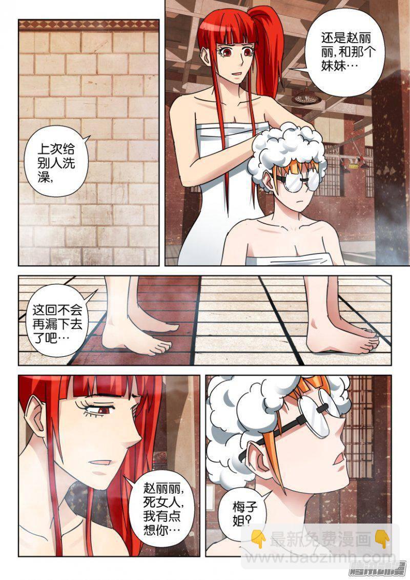 《层层惊悚》第339回 第2页