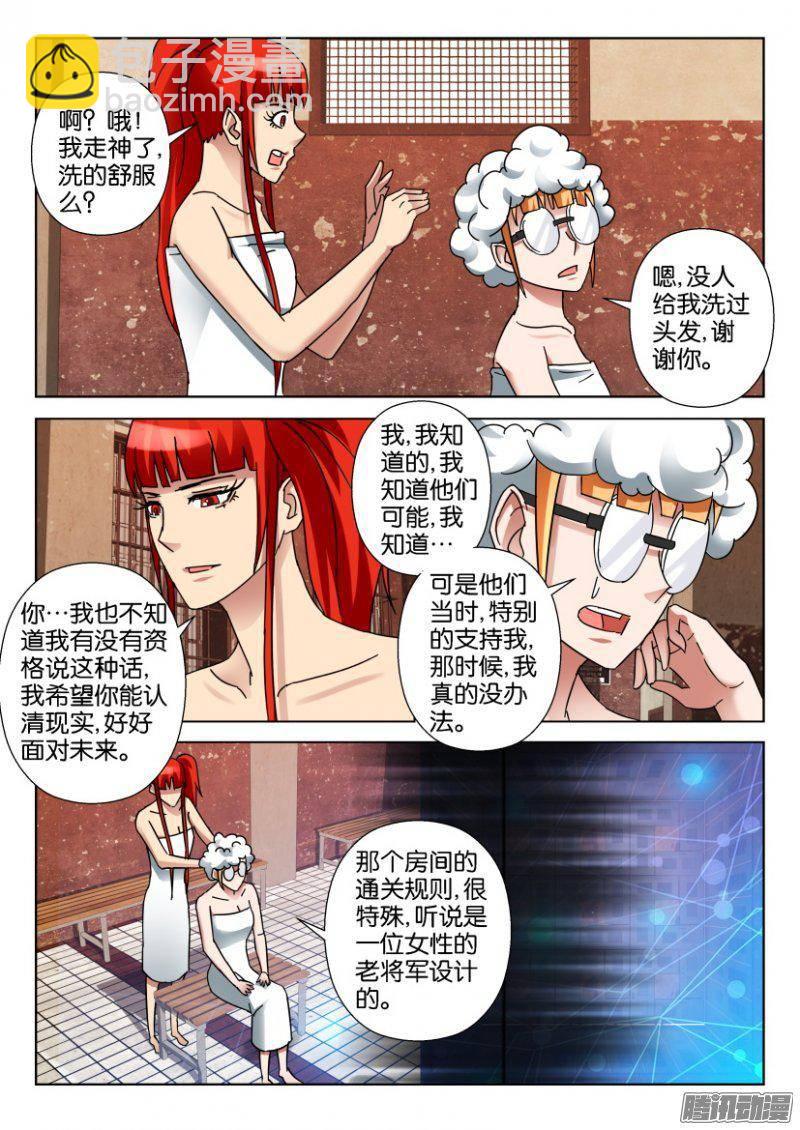 《层层惊悚》第339回 第3页