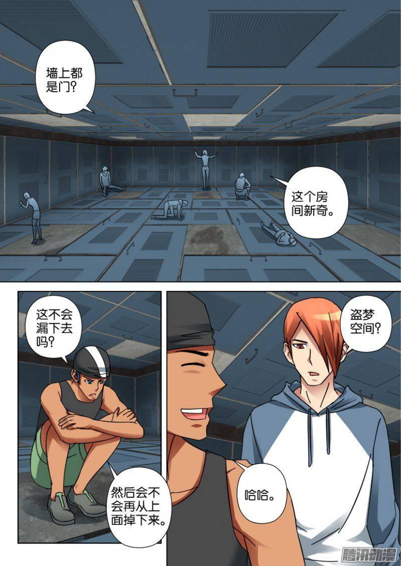 《层层惊悚》第339回 第4页