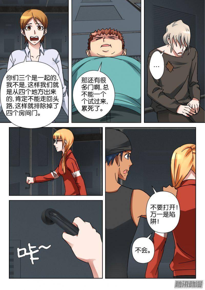 《层层惊悚》第339回 第5页