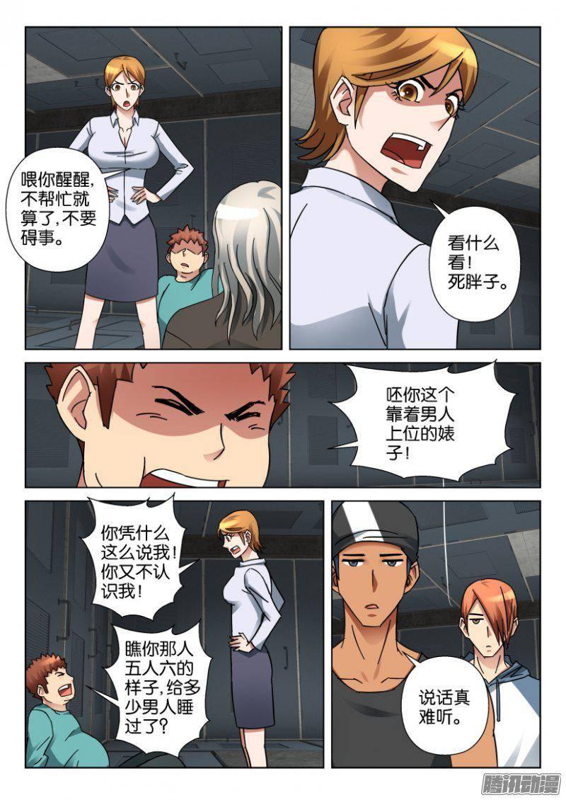 《层层惊悚》第339回 第7页