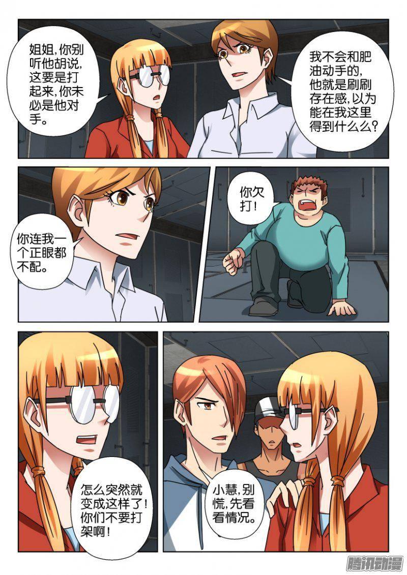 《层层惊悚》第339回 第8页