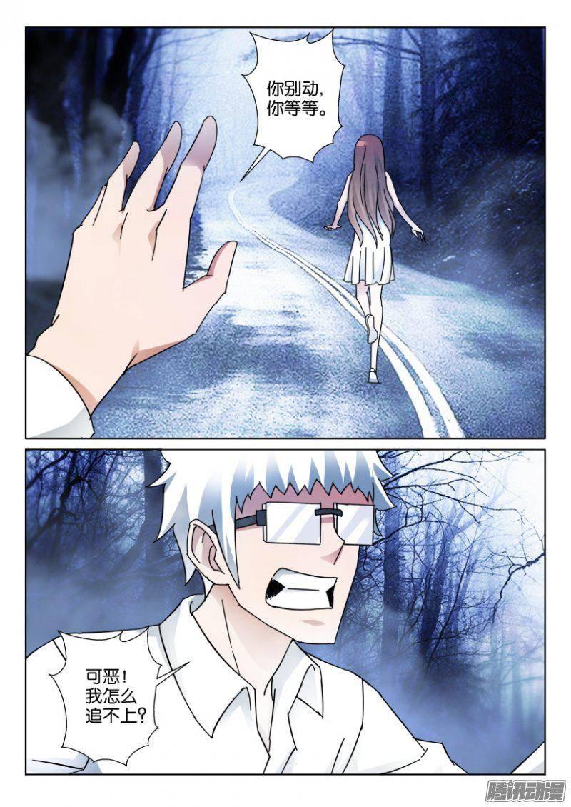 《层层惊悚》第344回 第10页