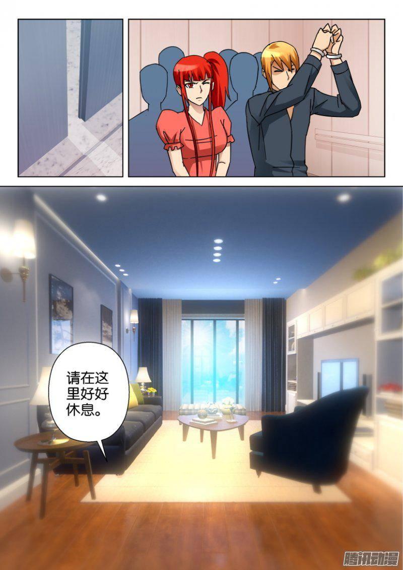 《层层惊悚》第344回 第3页