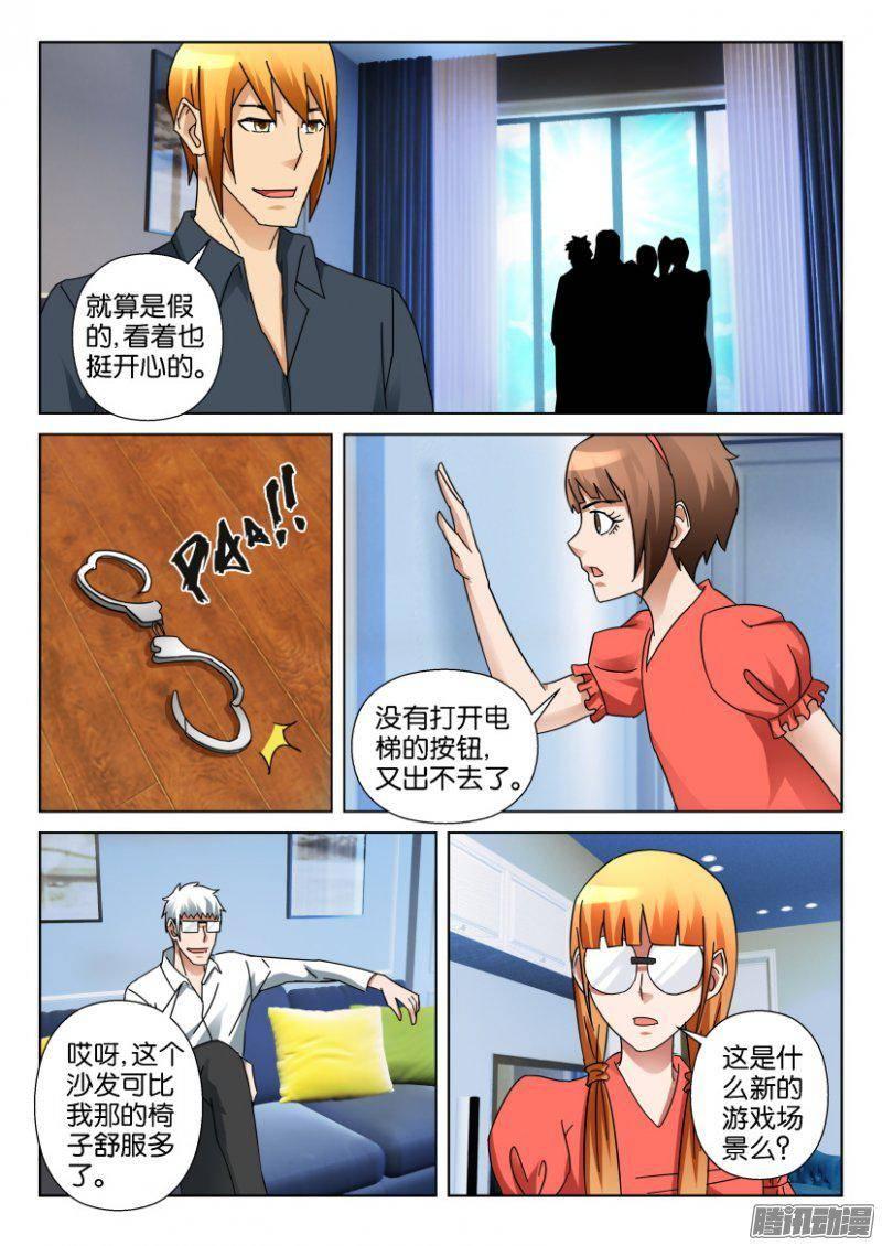 《层层惊悚》第344回 第5页