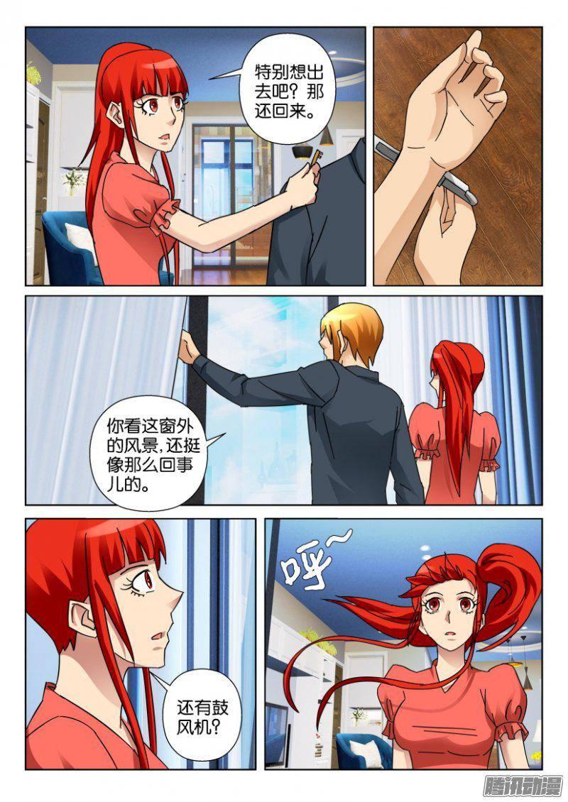 《层层惊悚》第344回 第6页