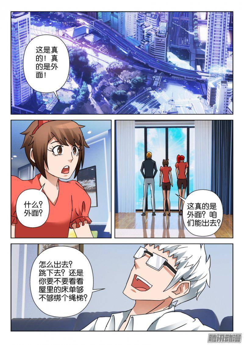 《层层惊悚》第344回 第7页