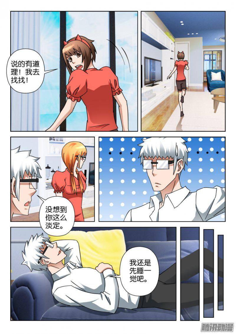 《层层惊悚》第344回 第8页
