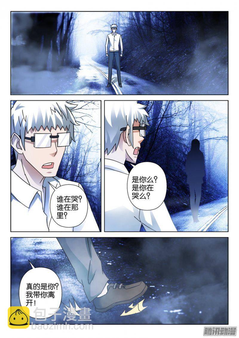 《层层惊悚》第344回 第9页