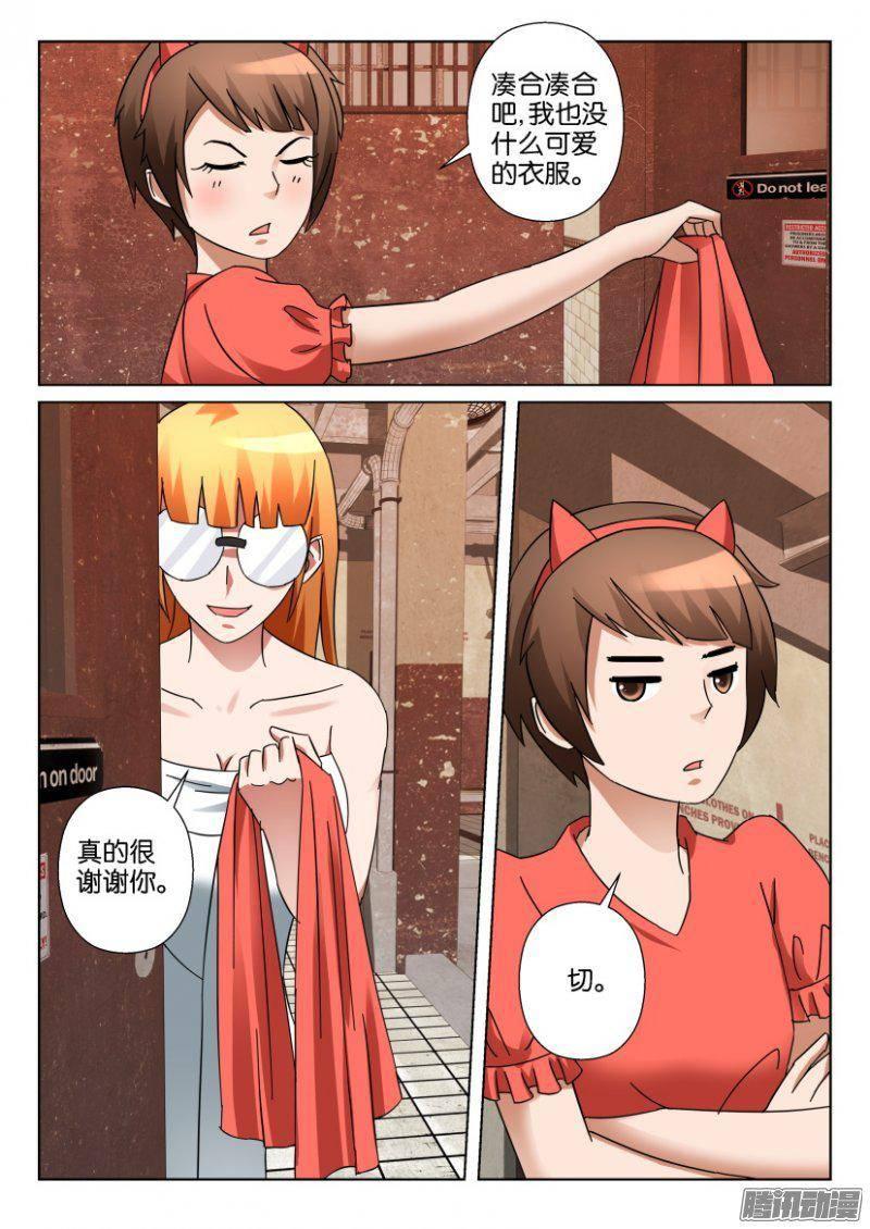 《层层惊悚》第342回 第10页