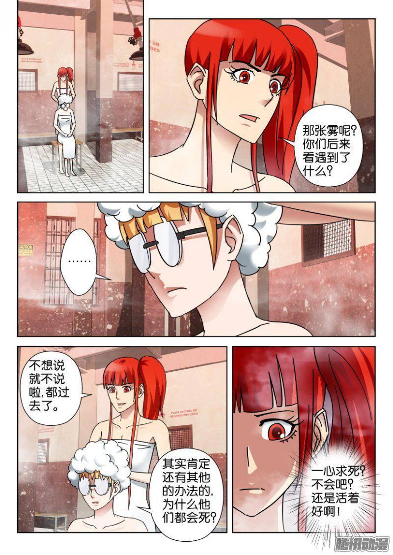 《层层惊悚》第342回 第2页