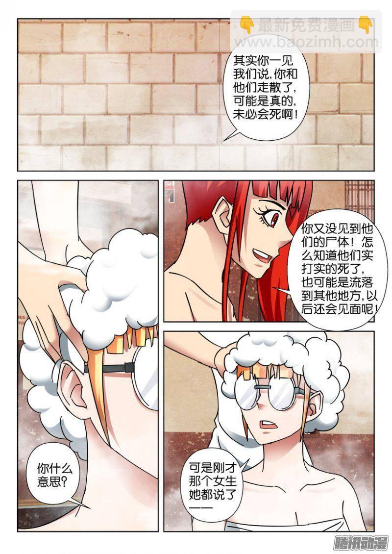 《层层惊悚》第342回 第3页