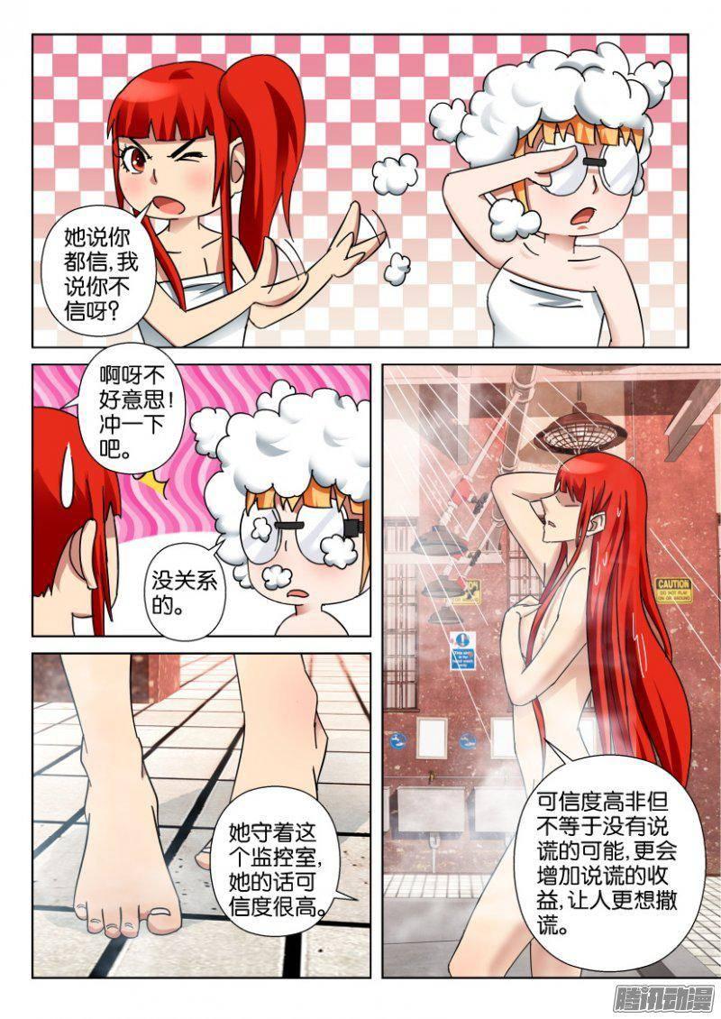 《层层惊悚》第342回 第4页