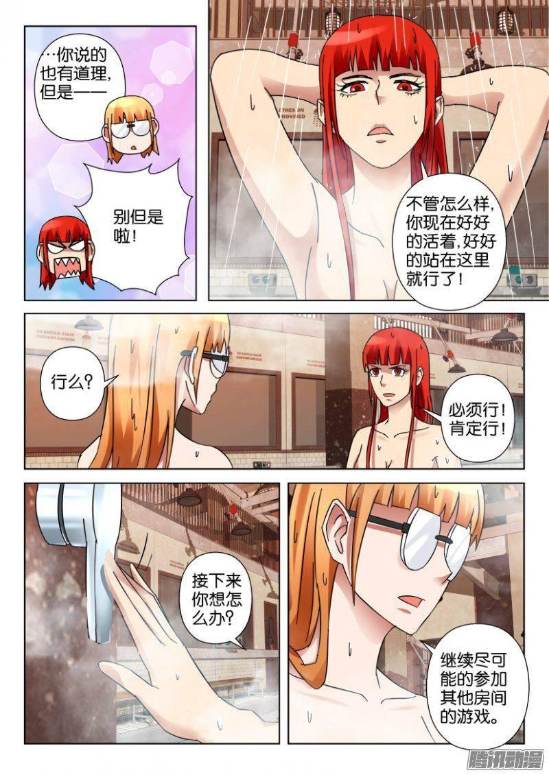 《层层惊悚》第342回 第5页