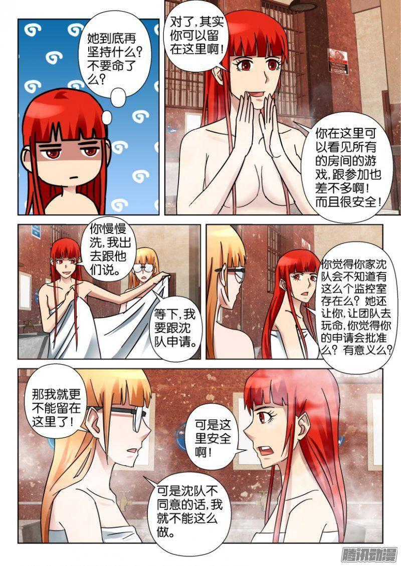 《层层惊悚》第342回 第6页