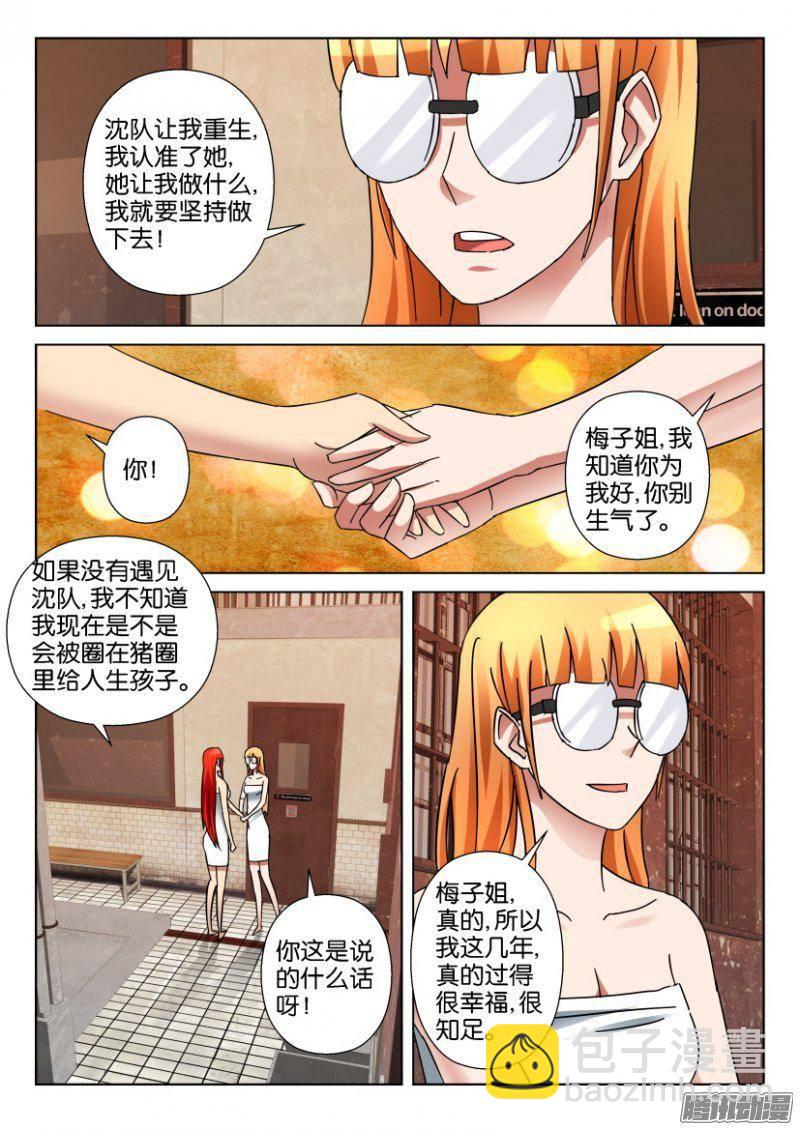 《层层惊悚》第342回 第7页