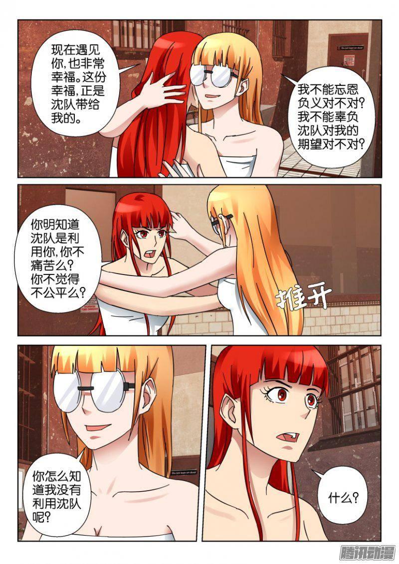 《层层惊悚》第342回 第8页