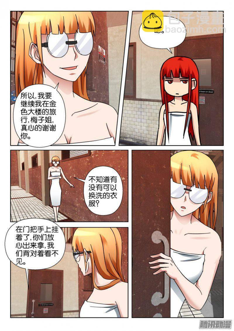 《层层惊悚》第342回 第9页