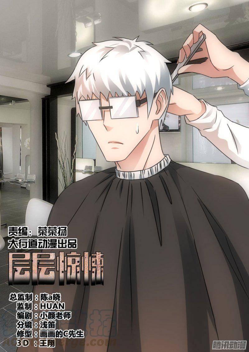 《层层惊悚》第341回 第1页
