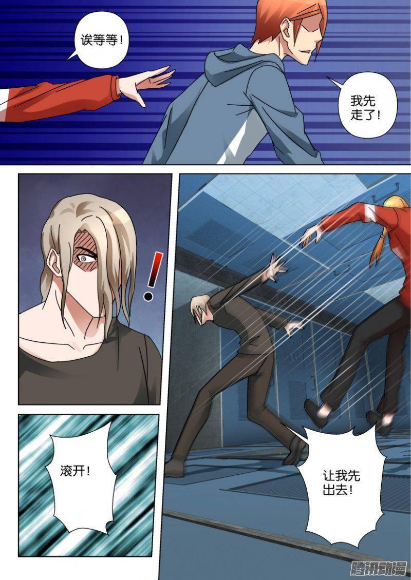 《层层惊悚》第341回 第4页
