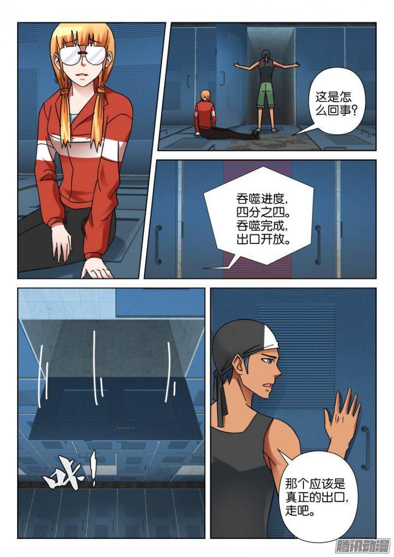 《层层惊悚》第341回 第6页