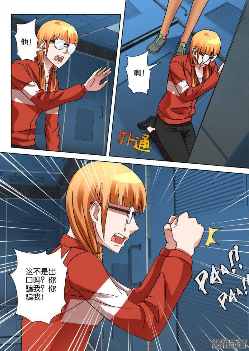 《层层惊悚》第341回 第7页