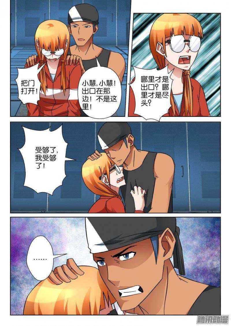 《层层惊悚》第341回 第8页