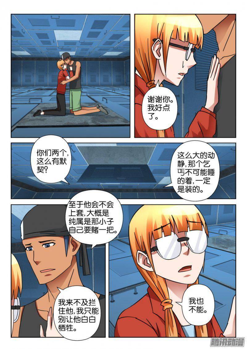 《层层惊悚》第341回 第9页