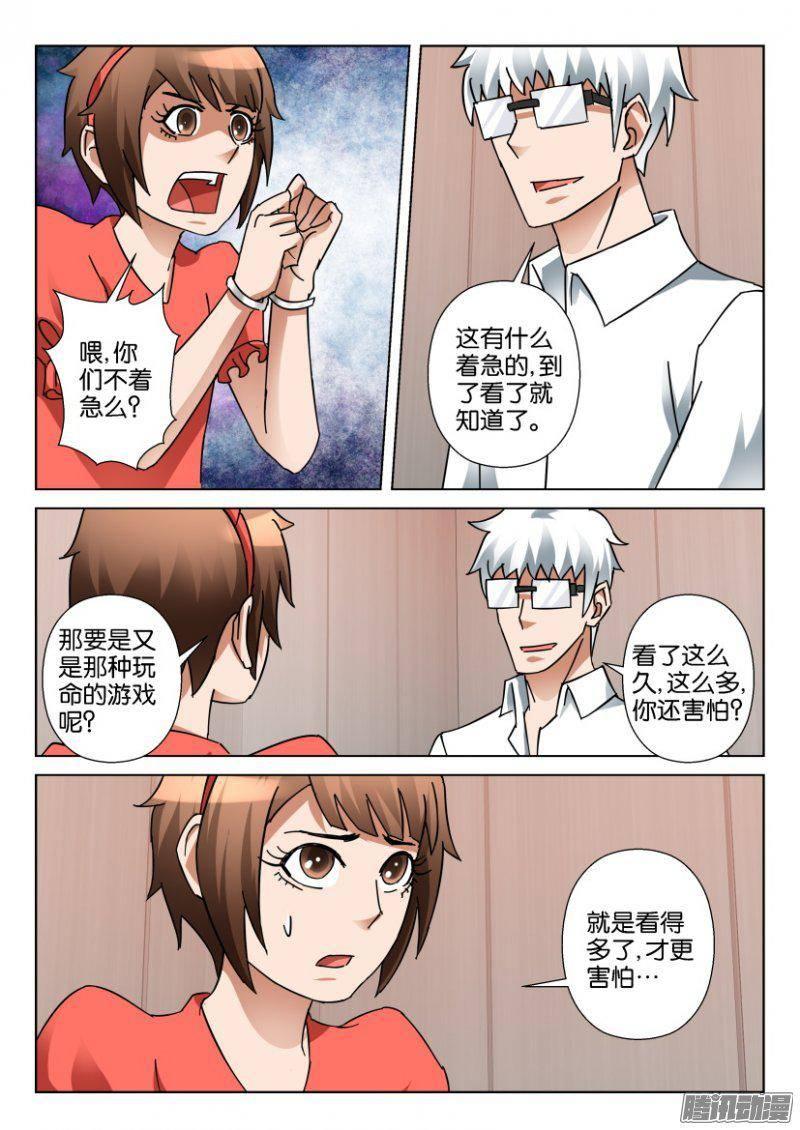 《层层惊悚》第343回 第10页