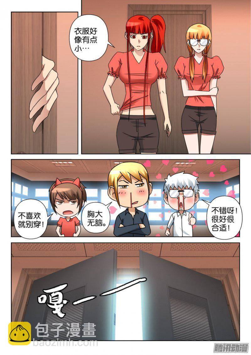《层层惊悚》第343回 第2页