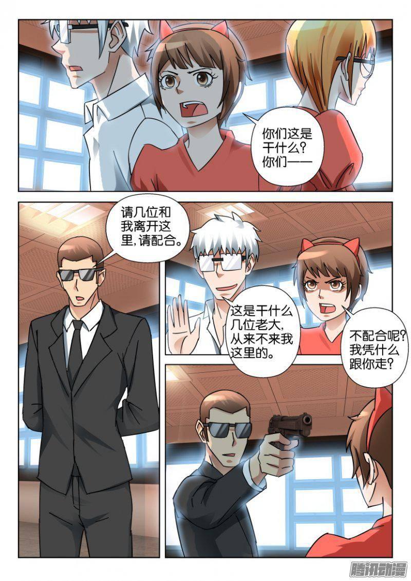 《层层惊悚》第343回 第4页