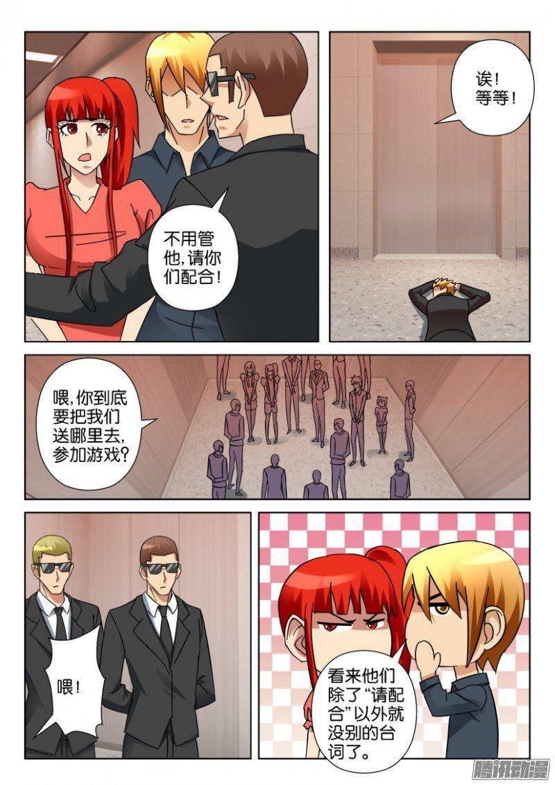 《层层惊悚》第343回 第8页
