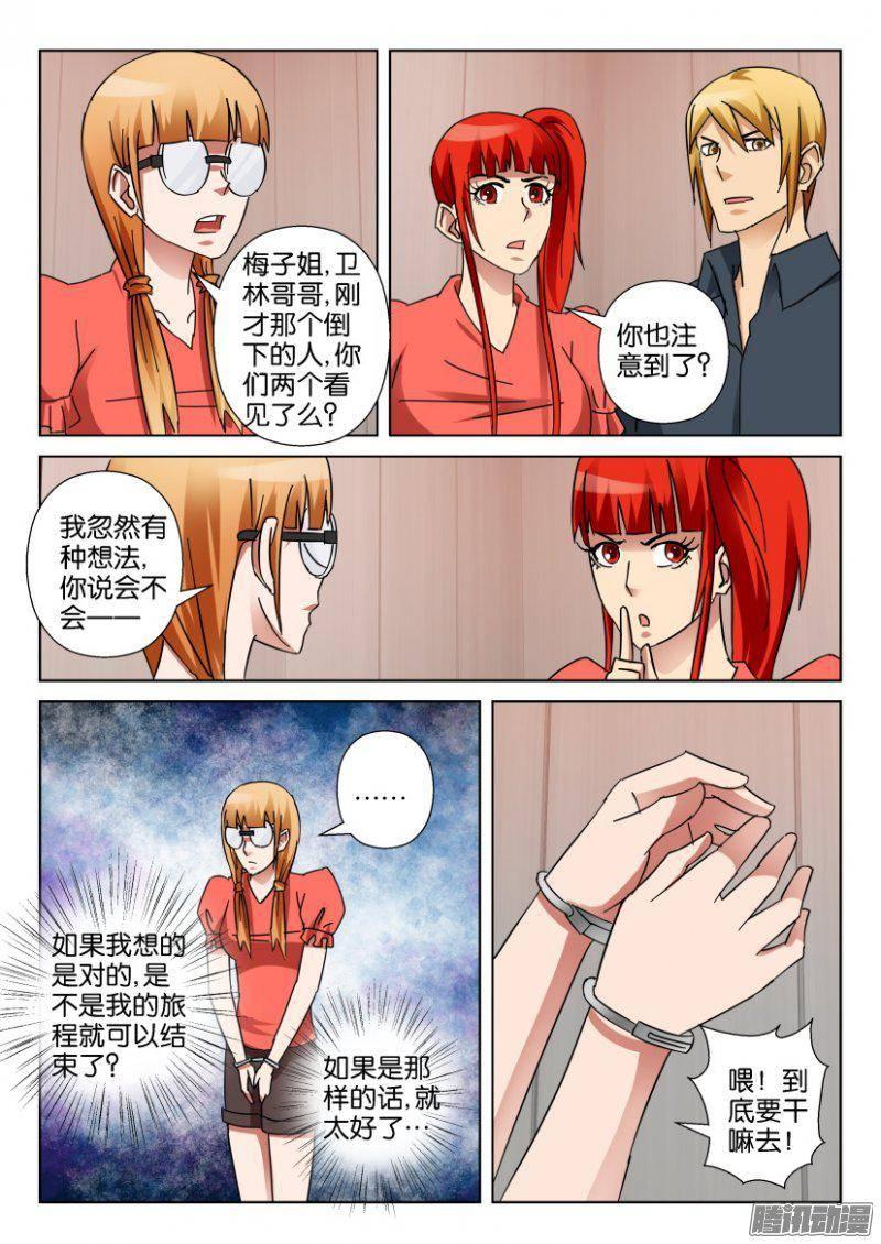 《层层惊悚》第343回 第9页
