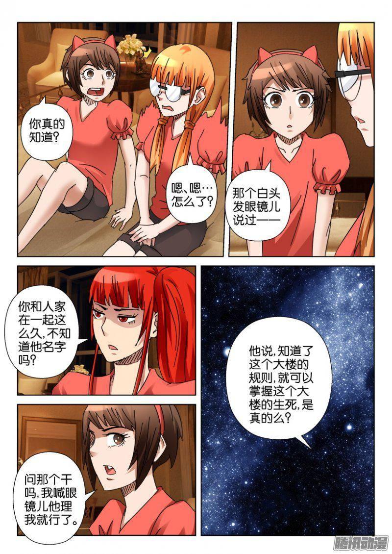 《层层惊悚》第346回 第10页
