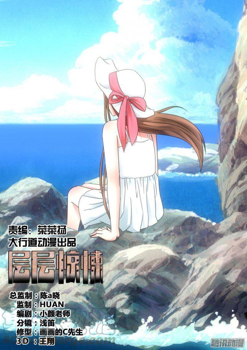 《层层惊悚》第346回 第1页