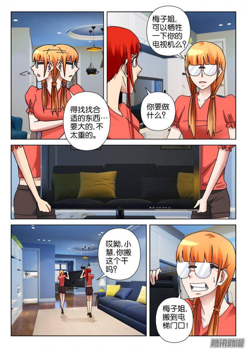 《层层惊悚》第346回 第2页